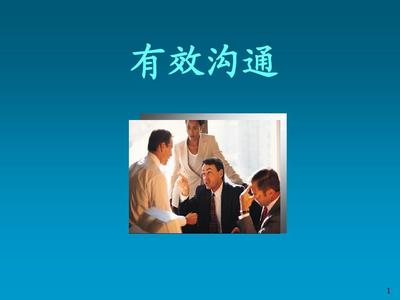 客戶服務有效溝通培訓教材——提升管理服務的核心技能