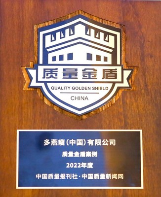 強(qiáng)化質(zhì)量管理體系，多燕瘦出席全國(guó)“質(zhì)量月”活動(dòng)并斬獲殊榮，為健康餐飲管理樹(shù)立新標(biāo)桿